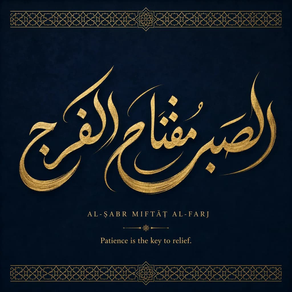 Arabic Calligraphy Poster